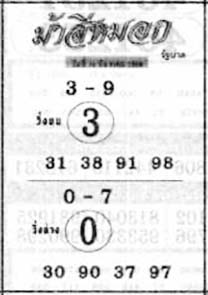 ม้าสีหมอก-16-12-68