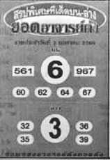 ยอดอาจารย์ดัง-02-01-69