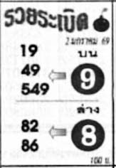 รวยระเบิด-02-01-69