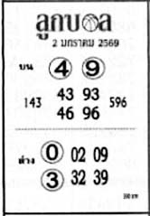 ลูกบอล-02-01-69