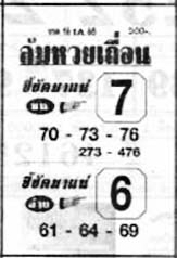 ล้มหวยเถื่อน-16-12-68