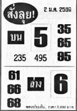 สั่งลุย-02-01-69