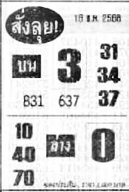 สั่งลุย-16-12-68