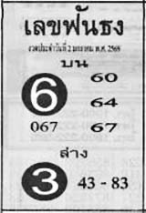 เลขฟันธง-02-01-69