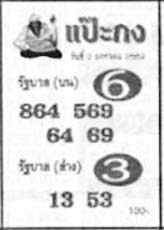 แป๊ะกง-02-01-69