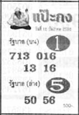 แป๊ะกง-16-12-68