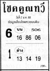 โชคคูณทวี-02-01-69