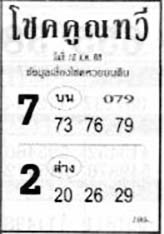โชคคูณทวี-16-12-68