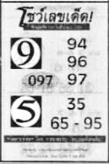 โชว์เลขเด็ด-02-01-69