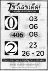 โชว์เลขเด็ด-16-12-68