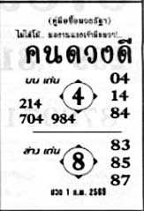 คนดวงดี-01-02-69