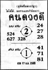 คนดวงดี-17-01-69