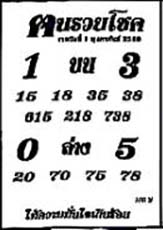 ฅนรวยโชค-01-02-69