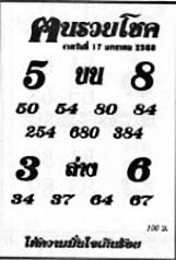 ฅนรวยโชค-17-01-69