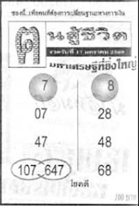 ฅนสู้ชีวิต-17-01-69