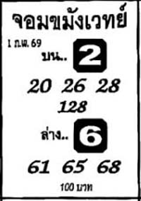 จอมขมังเวทย์-01-02-69