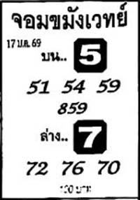 จอมขมังเวทย์-17-01-69