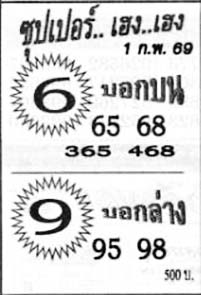 ซุปเปอร์เฮง-01-02-69