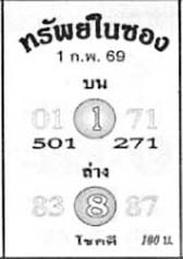 ทรัพย์ในซอง-01-02-69