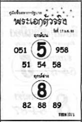 พระเอกตัวจริง-17-01-69