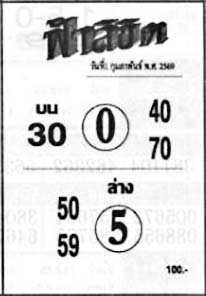 ฟ้าลิขิต-01-02-69