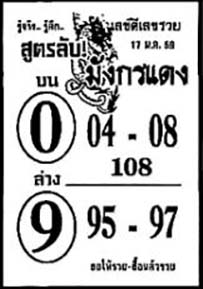 มังกรแดง-17-01-69