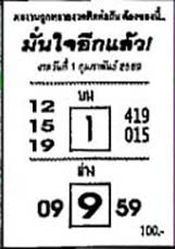 มั่นใจอีกแล้ว-01-02-69
