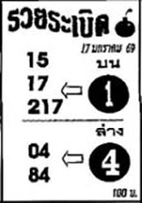 รวยระเบิด-17-01-69