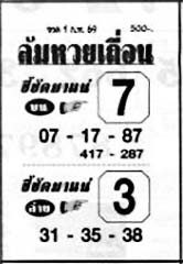 ล้มหวยเถื่อน-01-02-69