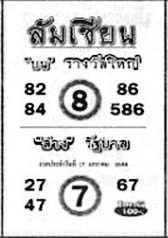 ล้มเซียน-17-01-69