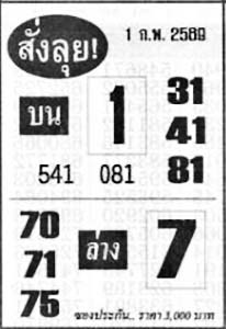 สั่งลุย-01-02-69