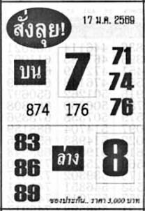 สั่งลุย-17-01-69