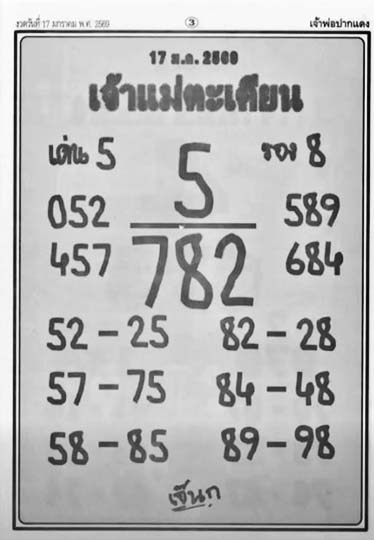 เจ้าแม่ตะเคียน-17-01-69
