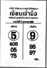 เซียนเจ้ามือ-17-01-69