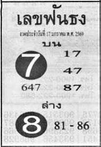 เลขฟันธง-17-01-69