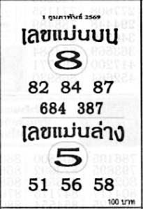 เลขแม่นบนล่าง-01-02-69