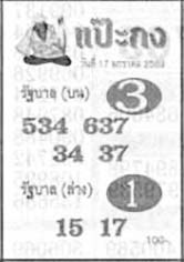 แป๊ะกง-17-01-69