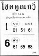 โชคคูณทวี-01-02-69