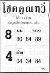 โชคคูณทวี-17-01-69