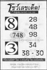 โชว์เลขเด็ด-01-02-69
