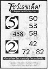 โชว์เลขเด็ด-17-01-69
