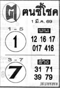 ฅนชี้โชค-01-03-69