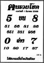 ฅนรวยโชค-01-03-69