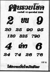 ฅนรวยโชค-16-02-69