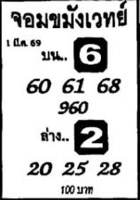 จอมขมังเวทย์-01-03-69
