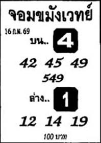 จอมขมังเวทย์-16-02-69