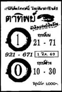 ตาทิพย์-01-03-69