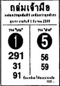 ถล่มเจ้ามือ-01-03-69