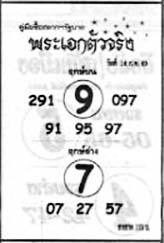 พระเอกตัวจริง-16-02-69