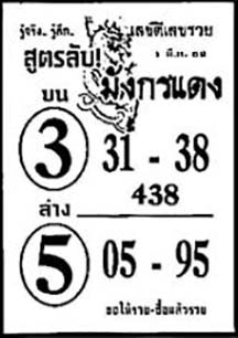 มังกรแดง-01-03-69